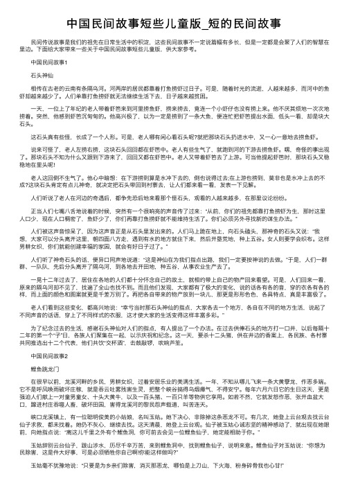 中国民间故事短些儿童版_短的民间故事