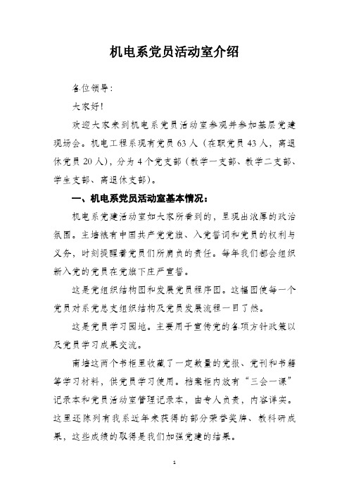 党员活动室的介绍2