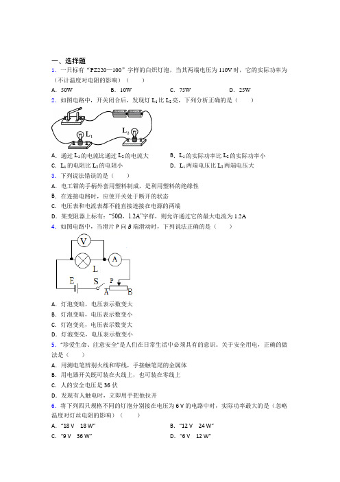 新北师大版初中物理九年级全册第十三章《电功和电功率》测试卷(有答案解析)