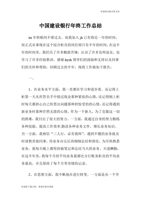 中国建设银行年终工作总结.doc