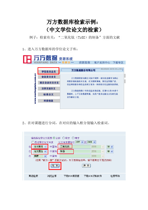 万方数据库检索示例