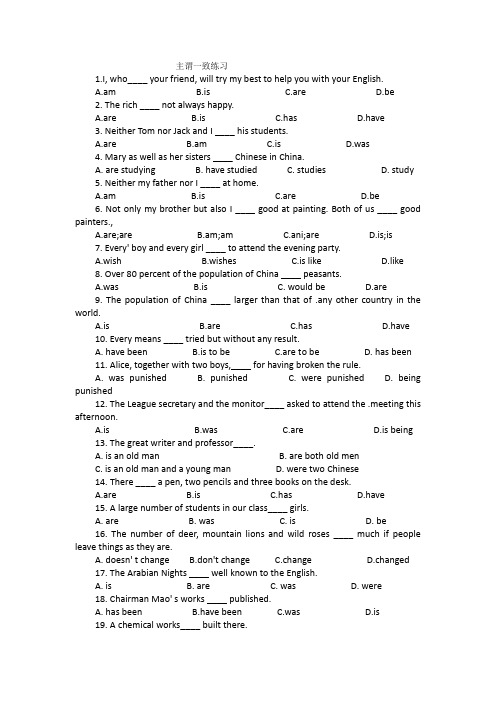 (完整版)主谓一致练习及答案