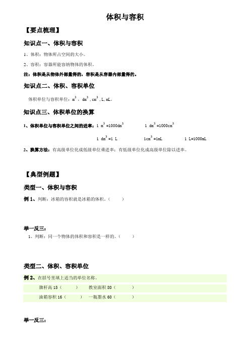 五年级下册数学试题-长方体与正方体的体积总结与练习 北师大版