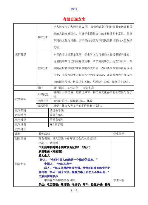 七年级政治上册 第十课 有朋自远方来教案 苏教版-苏教版初中七年级上册政治教案