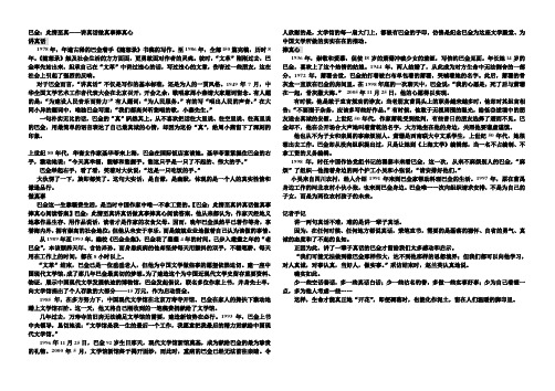 高三名人素材之讲真话的巴金