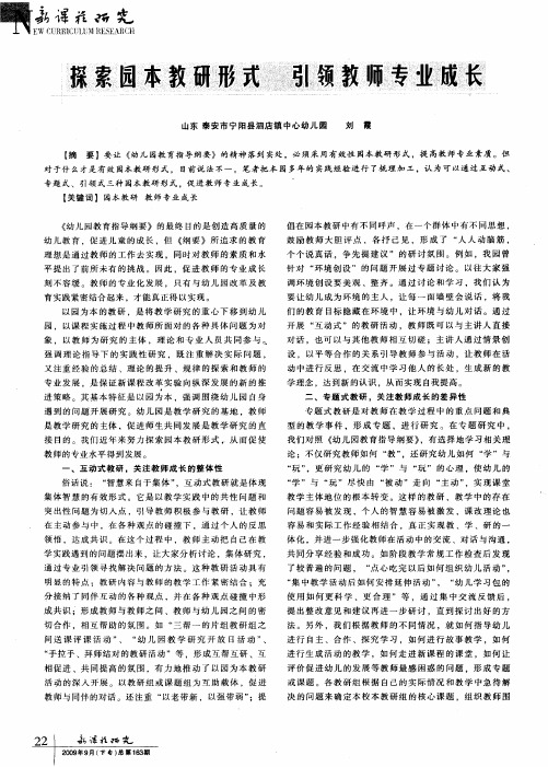 探索园本教研形式 引领教师专业成长