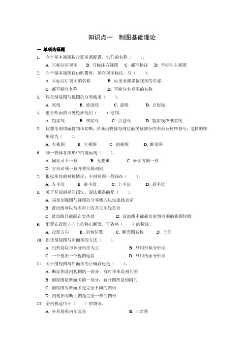 全国水利高职院校技能大赛试题库 水利工程CAD理论试题考核练习题 