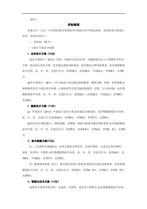 EPC项目设计技术标评分标准