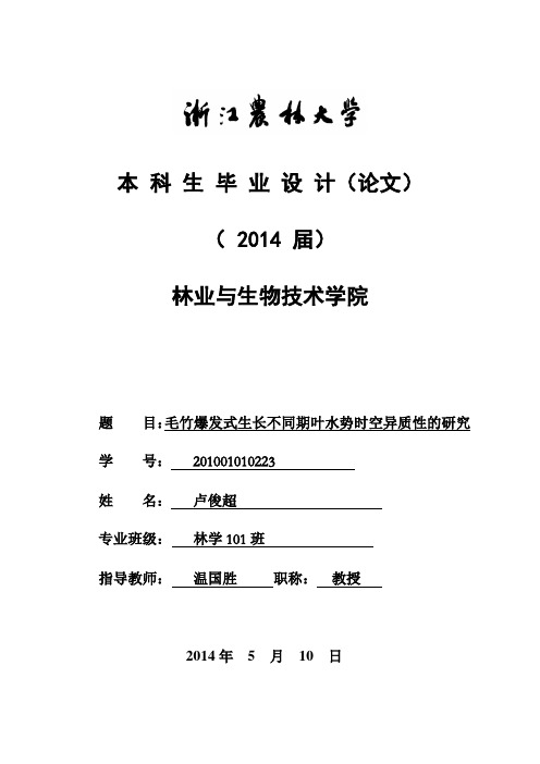 毛竹爆发式生长不同期叶水势时空异质性的研究