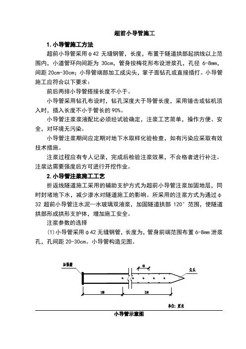 隧道超前小导管施工工艺