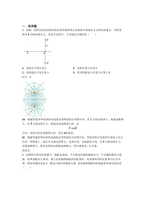 【单元练】郑州外国语中学高中物理必修3第十章【静电磁场中的能量】经典练习卷(培优练)