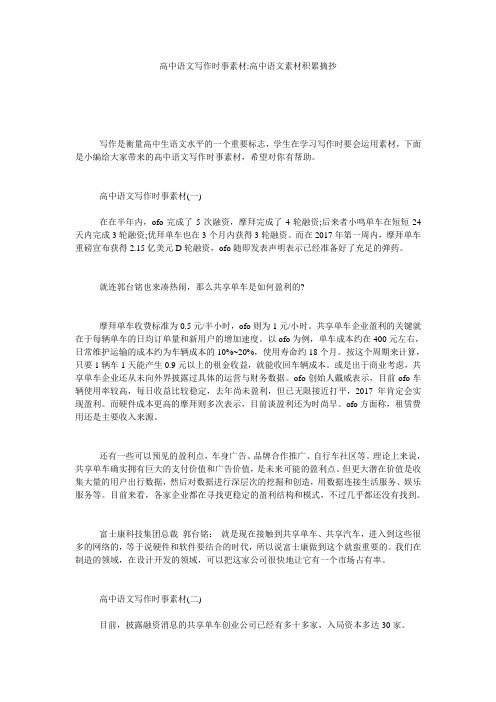 高中语文写作时事素材-高中语文素材积累摘抄