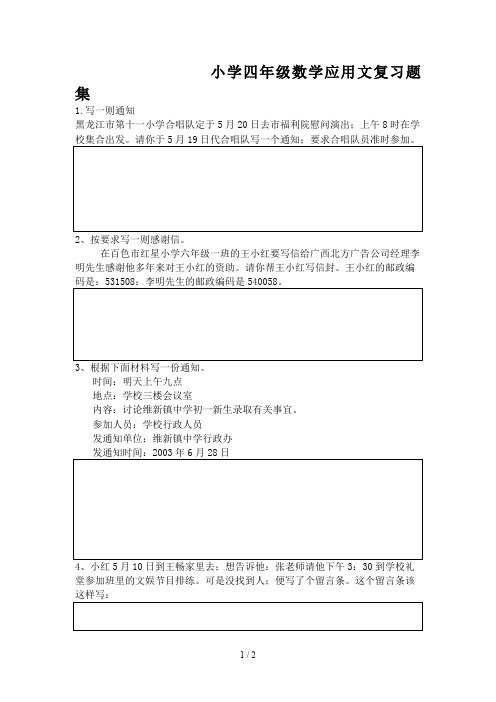 小学四年级数学应用文复习题集