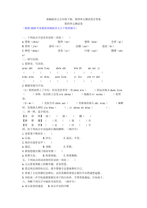 部编版语文五年级下册：第四单元测试卷含答案