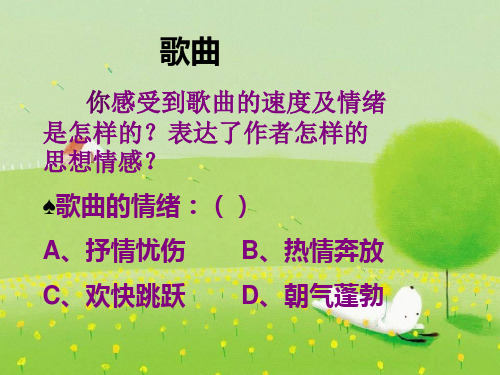 花城版音乐七年级上册 第三单元 故乡的亲人 课件 (共14张PPT)