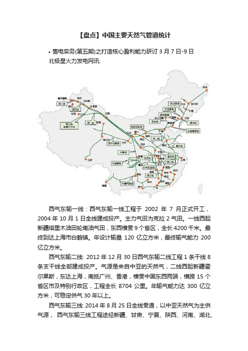 【盘点】中国主要天然气管道统计