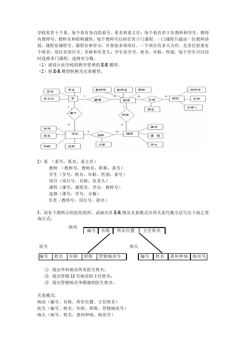 (完整word版)数据库课后题参考答案