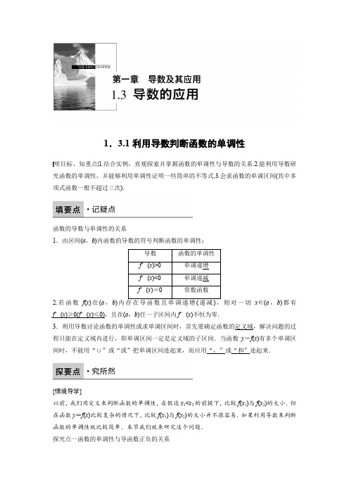 高中数学人教B版选修2-2学案：1.3.1 利用导数判断函数的单调性