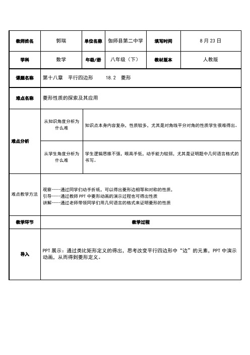 菱形 初中八年级下册数学教案教学设计课后反思 人教版