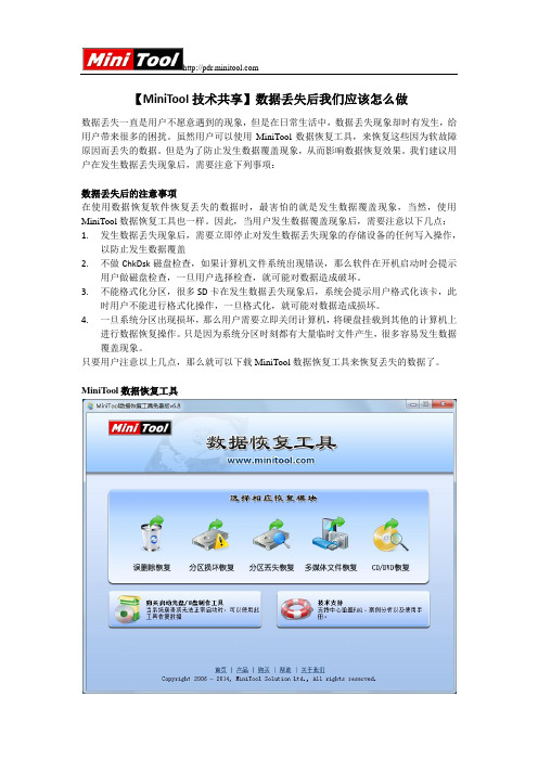【MiniTool数据恢复】数据丢失后我们应该怎么做