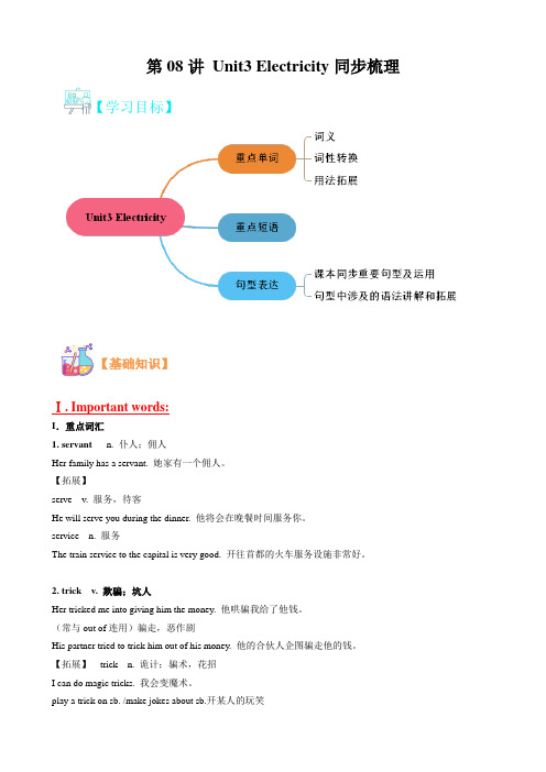 第08讲Unit3Electricity梳理-2023年八年级英语寒假课(牛津上海版)