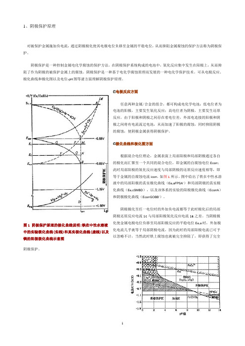 阴极保护技术资料