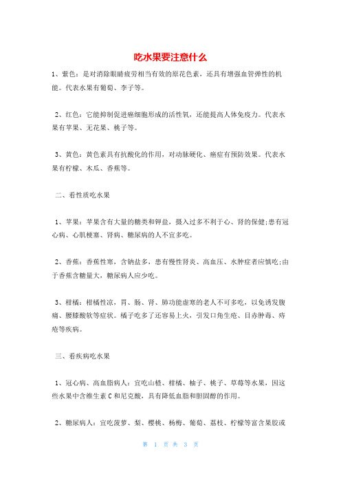 吃水果要注意什么