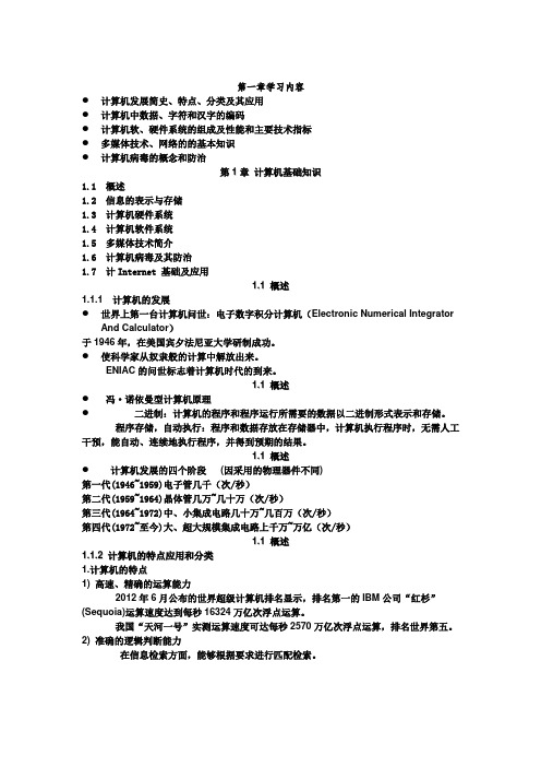 计算机等级考试ms office基础知识