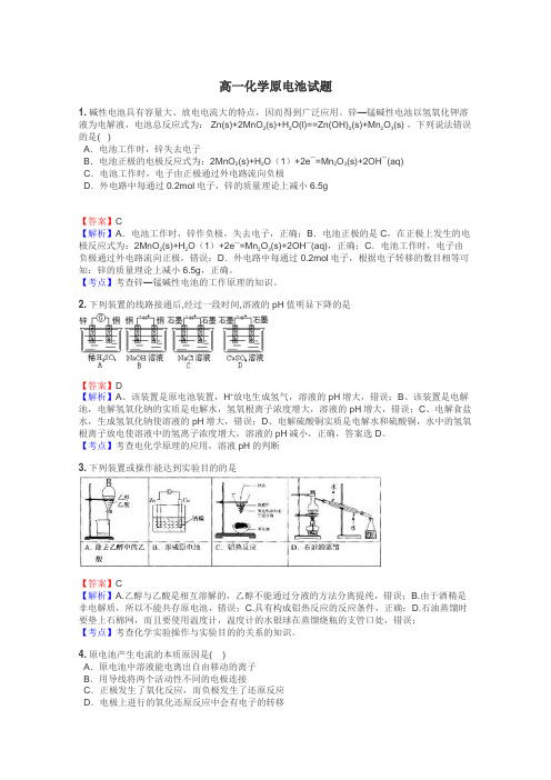 高一化学原电池试题
