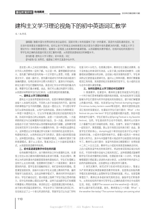 建构主义学习理论视角下的初中英语词汇教学