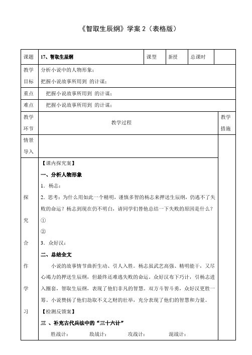 智取生辰纲_学案2(表格版)