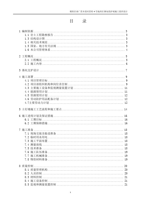 土钉墙支护施工组织设计