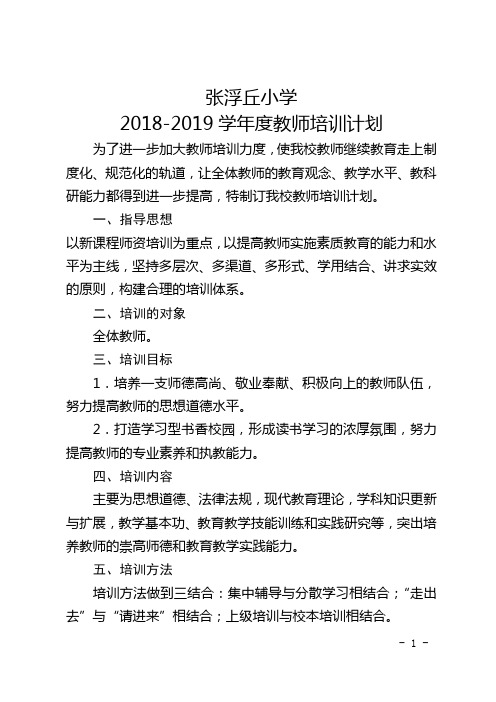 2018-2019培训计划