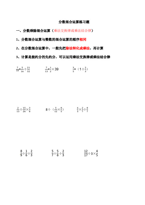 小学六年级上册数学混合计算题