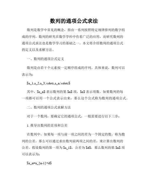 数列的通项公式求法