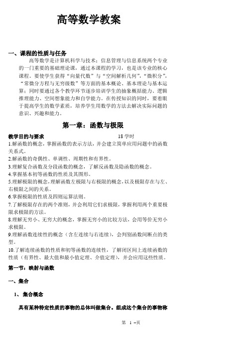 高等数学教案