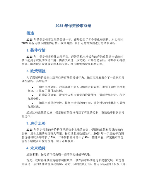 2023年保定楼市总结