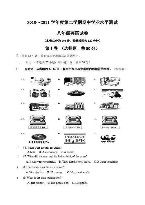 八年级英语期中试卷2010_4试验品1