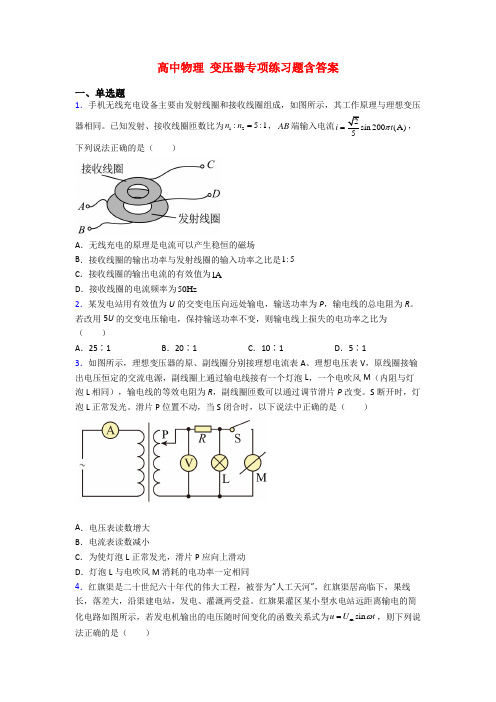 高中物理 变压器专项练习题含答案