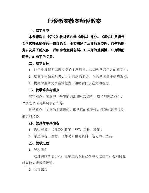 师说教案教案师说教案