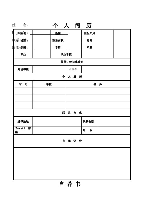 医药行业简历封面及免费