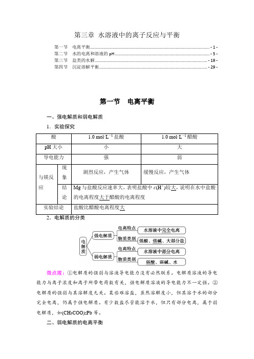 新教材人教版高中化学选择性必修1第三章水溶液中的离子反应与平衡知识点考点重点难点提炼总结