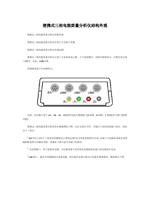 便携式三相电能质量分析仪结构外观