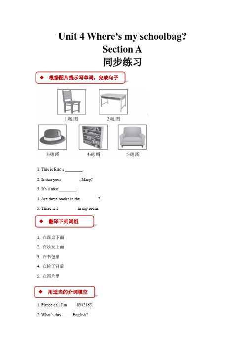 初中人教版英语七年级上册【同步练习】 Unit 4 Section A