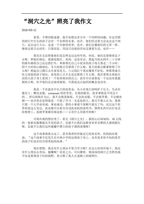“洞穴之光”照亮了我作文.