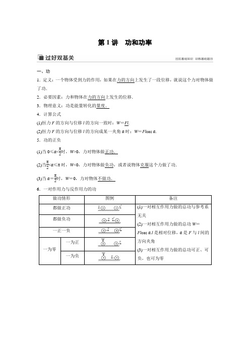 20版：功和功率（步步高）