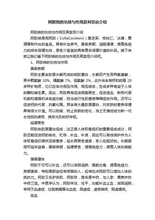 阿胶糕的功效与作用及其禁忌介绍