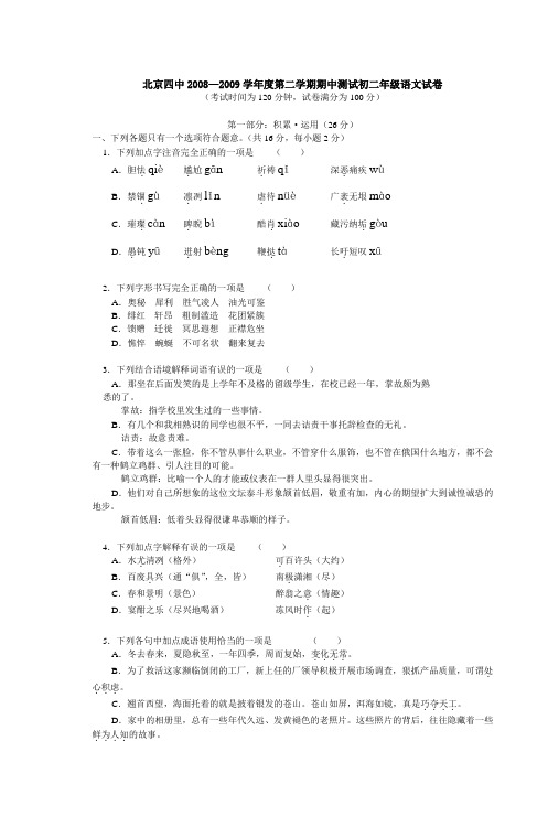 2009学年度第二学期期中测试初二年级语文试