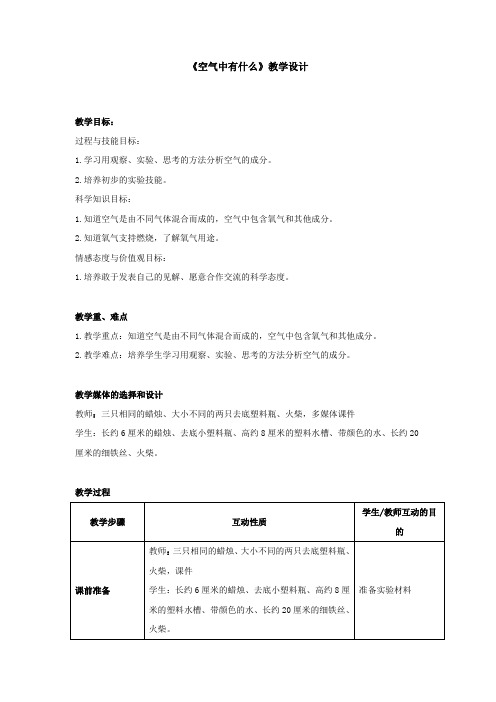 小学科学_3空气中有什么教学设计学情分析教材分析课后反思