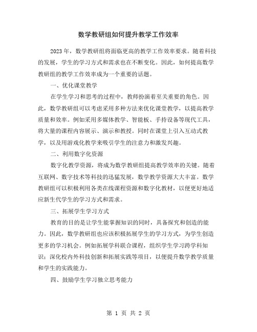 数学教研组如何提升教学工作效率